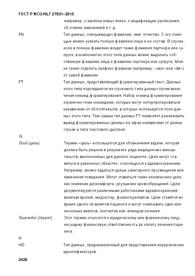 ГОСТ Р ИСО/HL 7 27931-2015, страница 2435